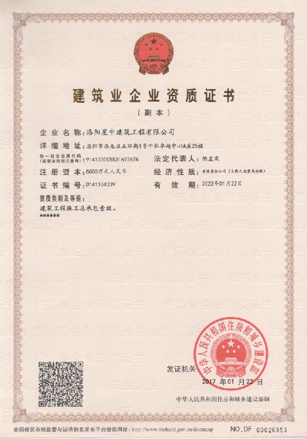 星中企業資質證書 拷貝.jpg